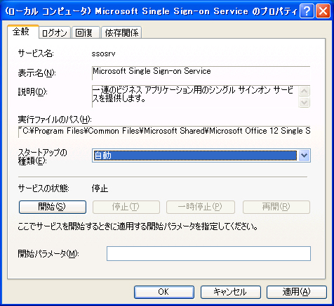 シングル サインオン サービス プロパティ設定