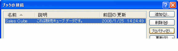 [Excel Services の接続プロパティ] ダイアログ ボックス