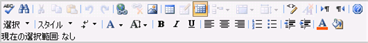 HTML 編集ツール バー
