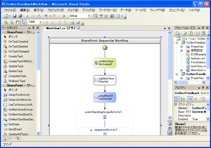 Windows SharePoint Services のワークフロー例