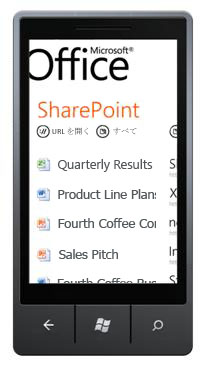 Windows Phone 7 向けの SharePoint Workspace Mobile