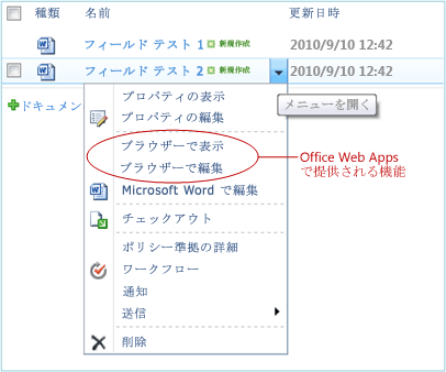 Office Web Apps で提供される機能