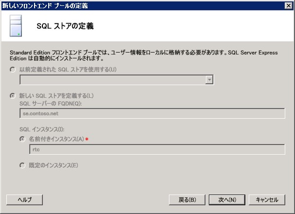 SQL ストアの定義