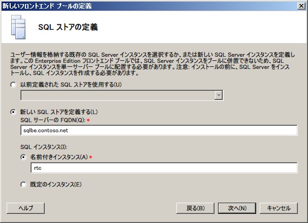 SQL ストアの定義