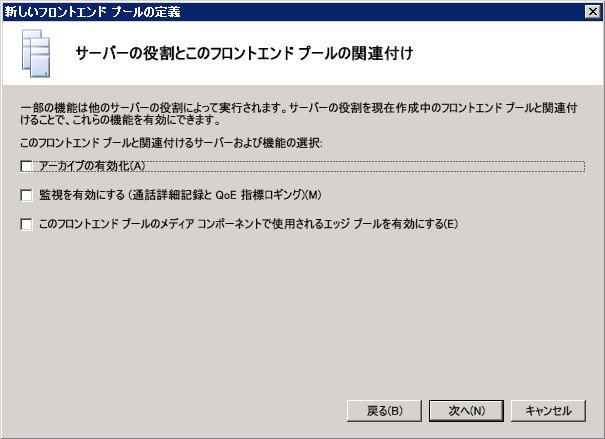 フロントエンド プールの定義、サーバーの役割の関連付け