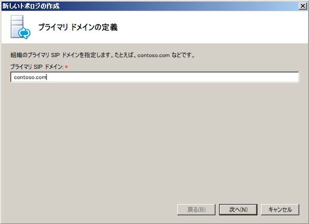 [プライマリ ドメインの定義] ダイアログ ボックス
