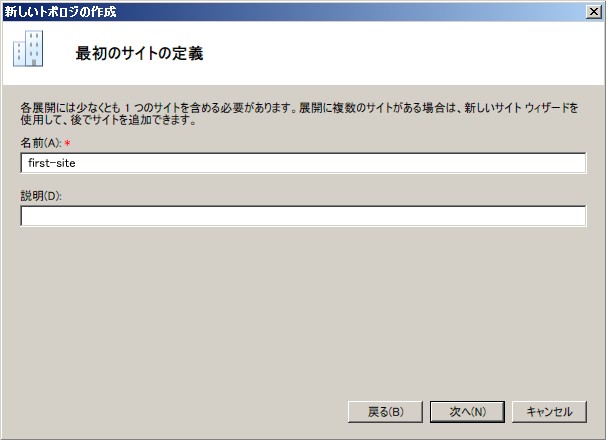 [最初のサイトの定義] ダイアログ ボックス