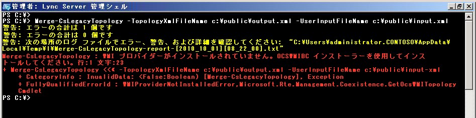 Windows PowerShell WMI プロバイダー エラー