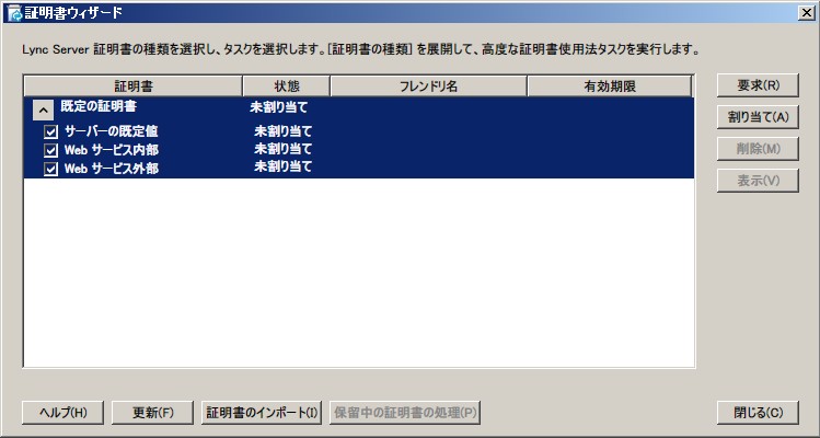 証明書ウィザード: 証明書の選択