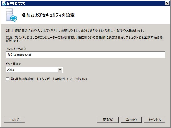 [名前およびセキュリティの設定] ページ