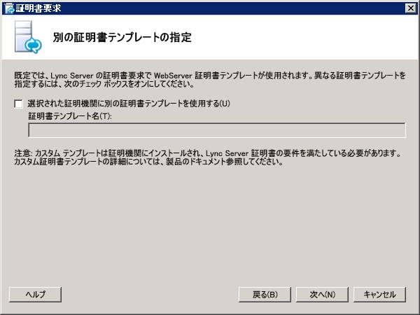 [別の証明書テンプレートの指定] ダイアログ ボックス