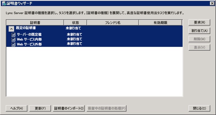 [証明書ウィザード] ダイアログ ボックス