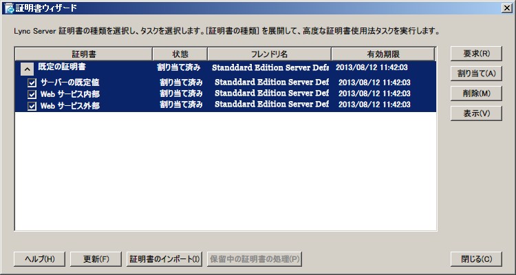 [証明書ウィザード] ダイアログ ボックス