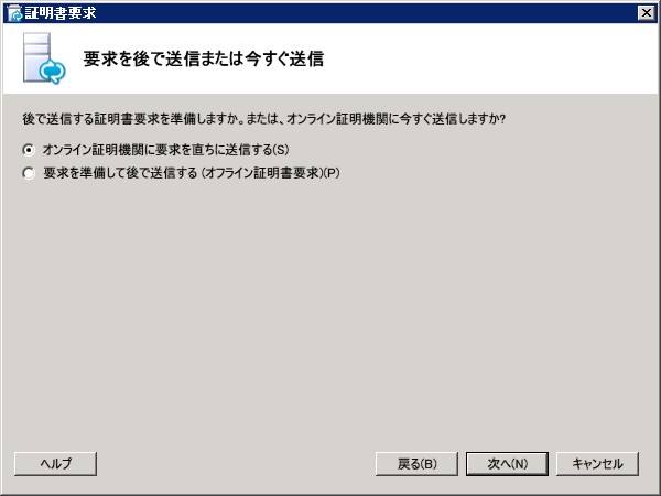 [要求を後で送信または今すぐ送信] ダイアログ ボックス