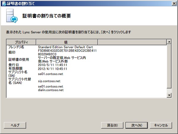 [証明書の割り当ての概要] ダイアログ ボックス