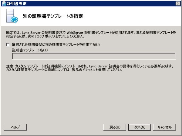 [別の証明書テンプレートの指定] ダイアログ ボックス