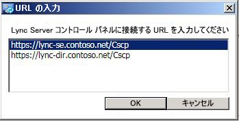 移行、[URL の選択] ダイアログ ボックス