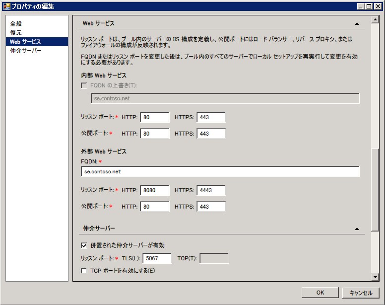 Web サービスのプール設定の編集