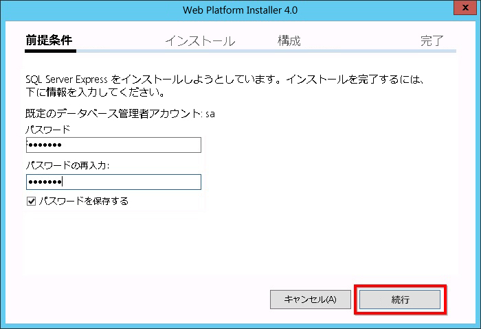 Web でのサービス管理の SQL Express インストール