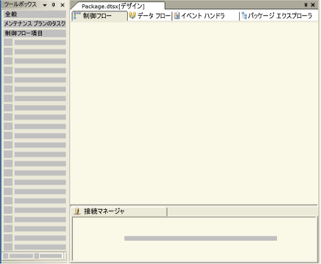 SSIS デザイナ