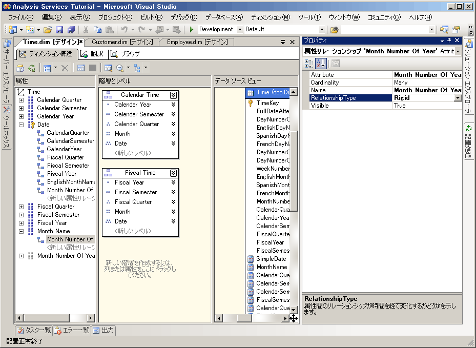 Rigid に設定された RelationshipType プロパティ