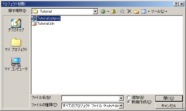 [プロジェクトを開く] ダイアログ ボックス