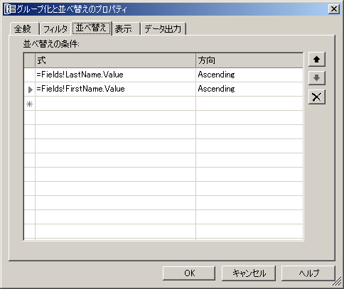 [並べ替え] タブ、[グループ化と並べ替えのプロパティ] ページ