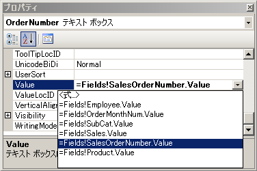 テキスト ボックス プロパティのドロップダウンで式を選択