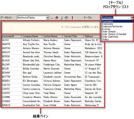 TableDirect モード用 SQL クエリ デザイナ