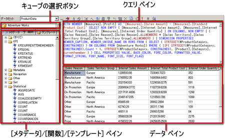 Analysis Services MDX クエリ デザイナ、クエリ ビュー