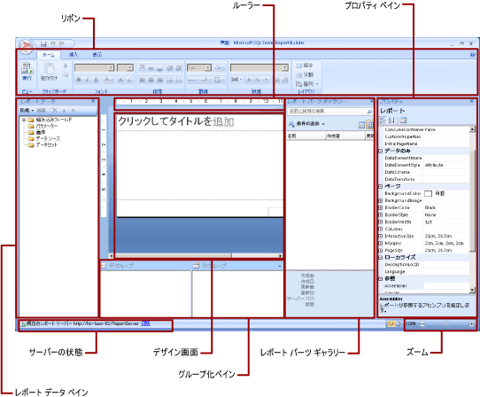 レポート デザイン ビュー