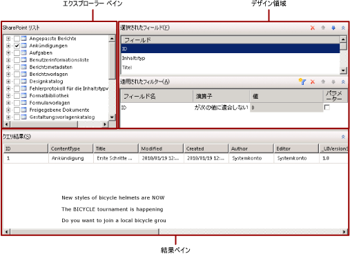 SharePoint リスト用のグラフィカルなクエリ デザイナー