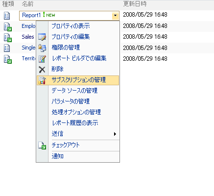 レポート サーバー アイテムのメニュー コマンド