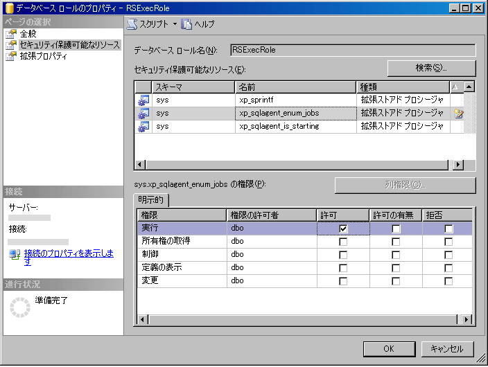 データベース ロールのプロパティ ページ