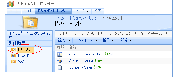 レポート サーバー アイテムがある SharePoint ライブラリ