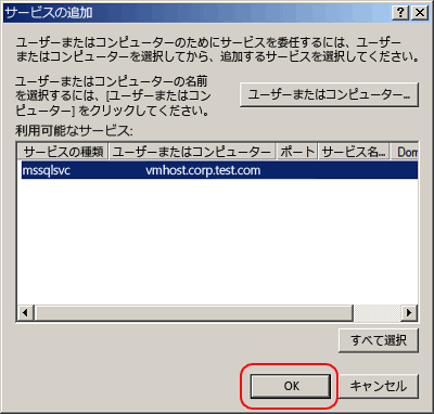 Active Directory でのサービスの追加