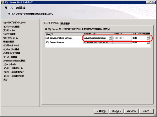 [サーバーの構成] ページ、SQL Server セットアップ ウィザード