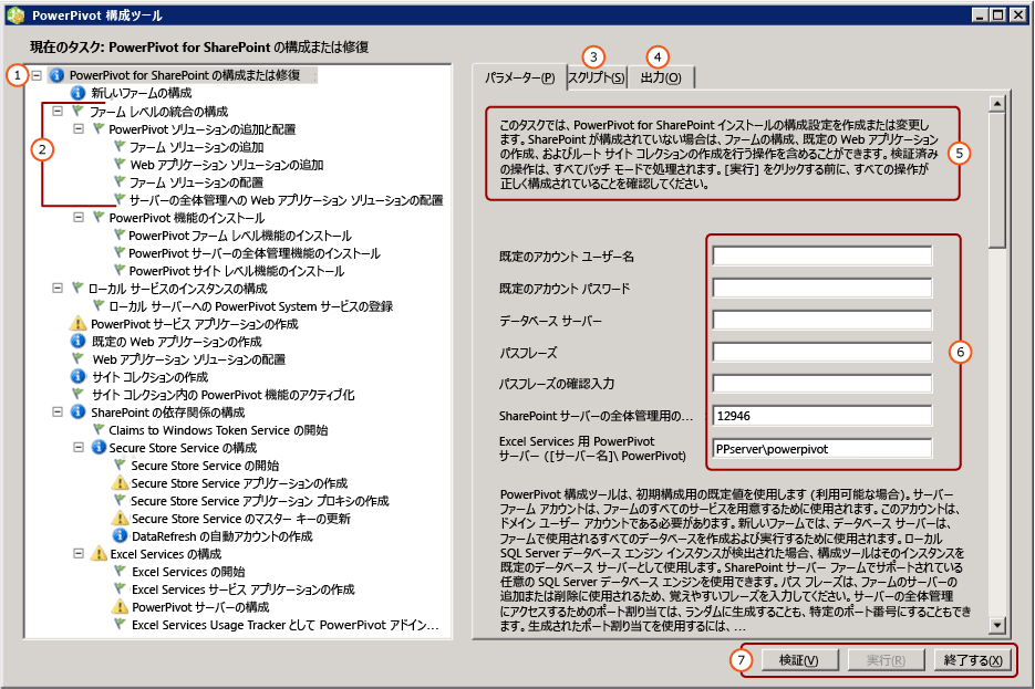 PowerPivot for SharePoint 2013 構成ツール