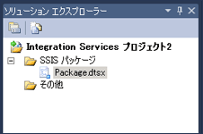 Integration Services プロジェクトのフォルダー