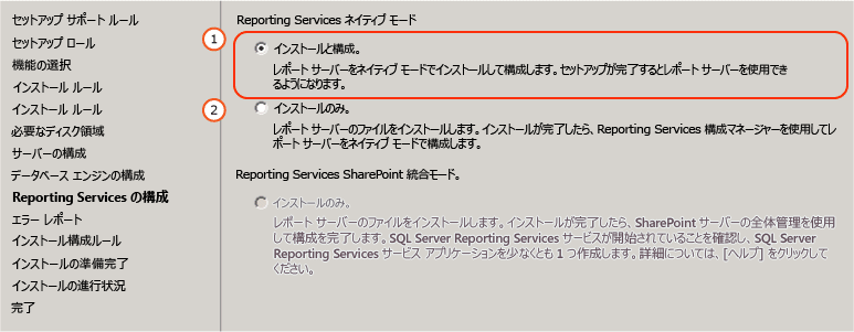 SSRS ネイティブ モードの構成