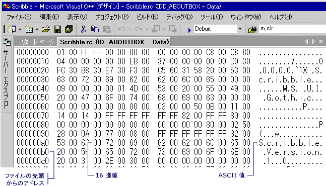 Visual Studio バイナリ エディタ