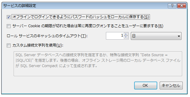 [サービスの詳細設定] ダイアログ ボックス