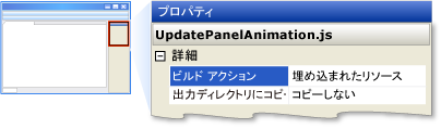 スクリプト ファイルを埋め込みリソースに設定