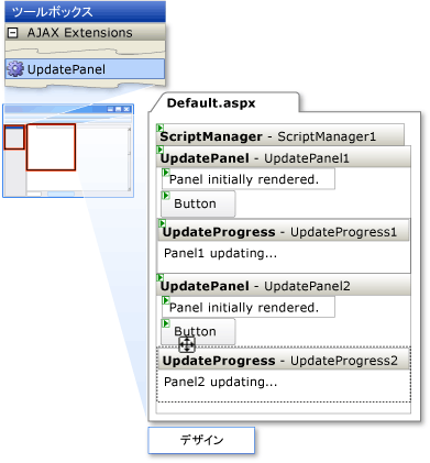 UpdateProgress のチュートリアル