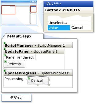 UpdateProgress のチュートリアル