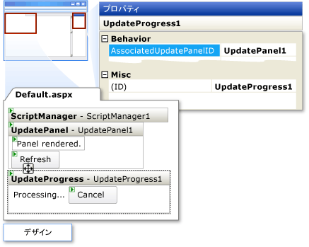 UpdateProgress のチュートリアル