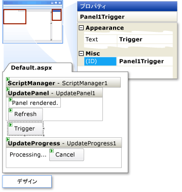 UpdateProgress のチュートリアル