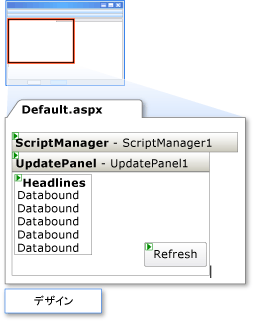 UpdatePanel のチュートリアル