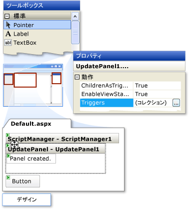 UpdatePanel のチュートリアル