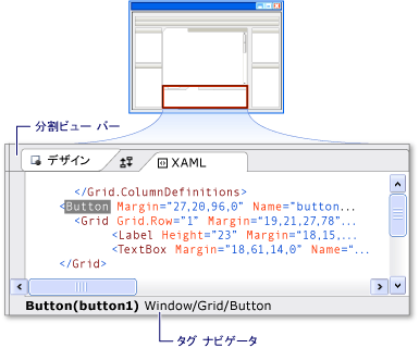 WPF デザイナの XAML ビュー機能